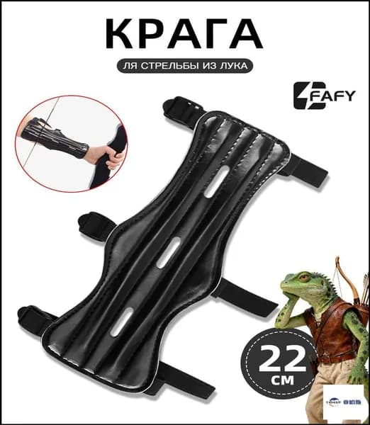 Крага для стрельбы из лука