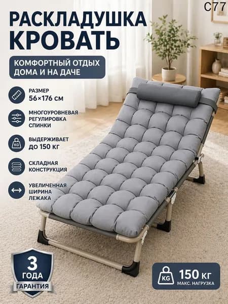 Раскладушка ,56х176х25см