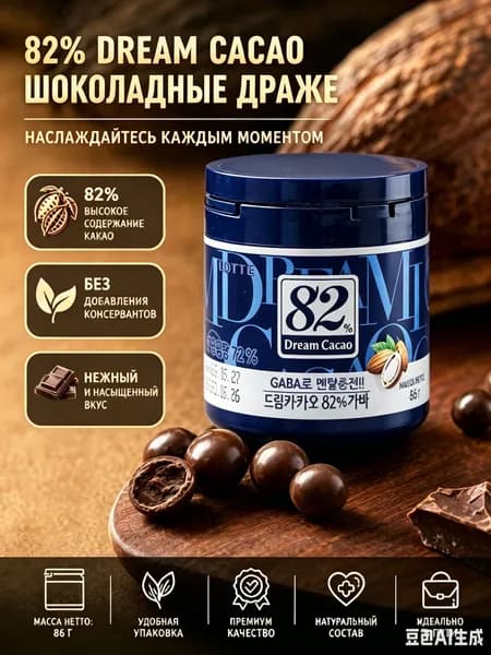 Популярный горький шоколад 82 от LOTTE Dream Cacao, 86 г/банка нарезанный кубиками, произведен в Корее