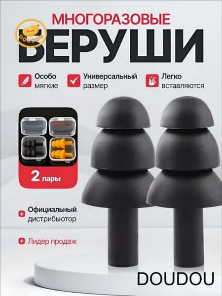 Беруши для плавания