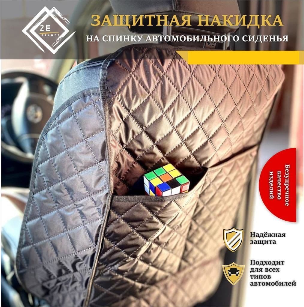 Накидка на спинку сиденья 2 кармана с защитой боковин Авточехол