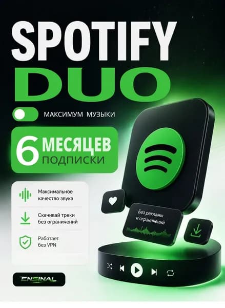 Подписка Spotify DUO на 6 месяцев