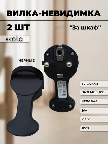 Вилка плоская за шкаф 16А 250В с заземлением черная 2 штуки