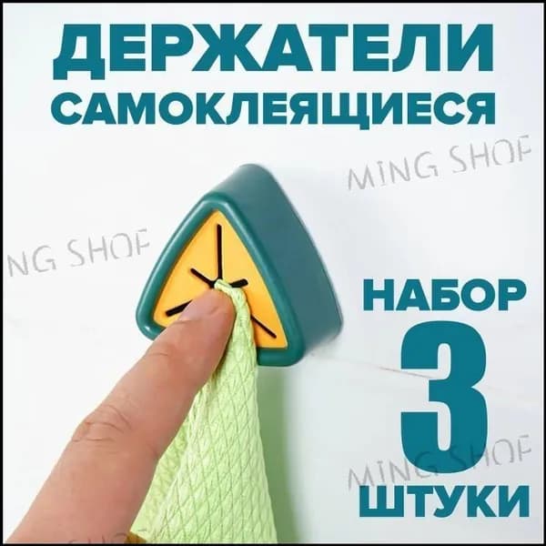 Держатель для полотенец 3 шт