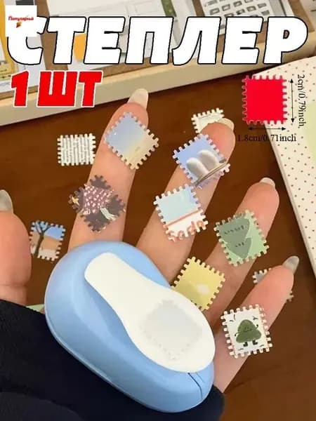 Дырокол 1 шт.