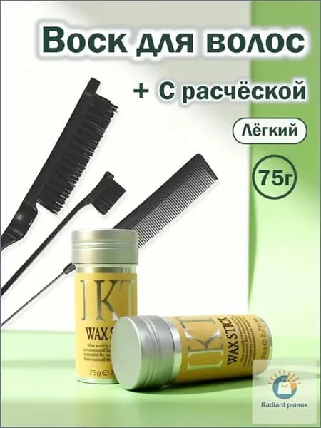 Воск для волос, 74 мл