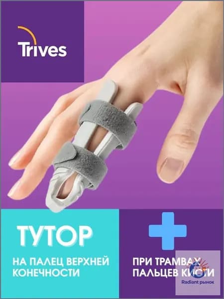 Бандаж на палец руки ортопедический Trives, ортез, тутор, фиксатор на палец руки Тривес Т.38.42, размер S, фиксация и иммобилизация межфаланговых суставов пальцев кисти
