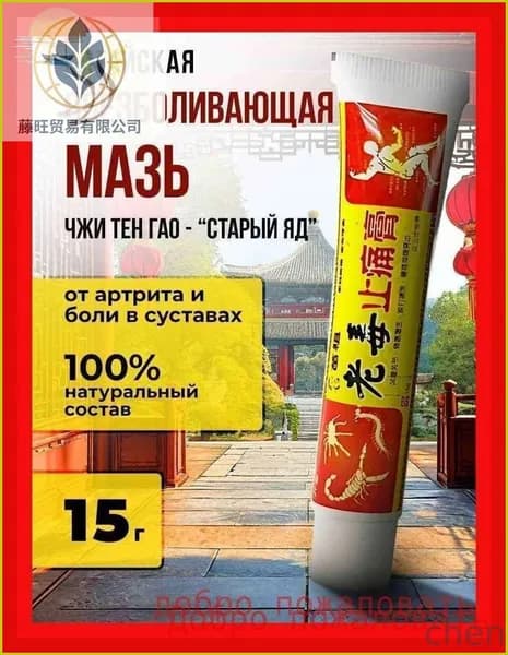 Лечебное средство