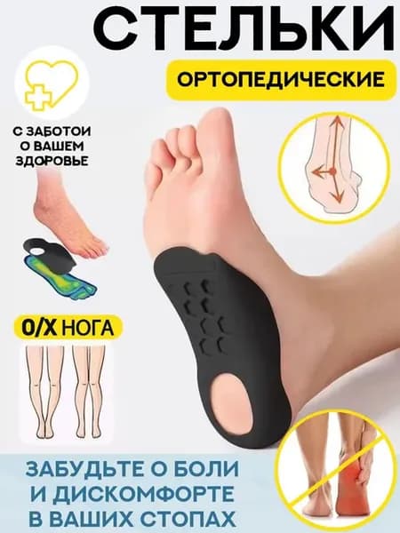 Ортопедические стельки Germany tech, 2 шт