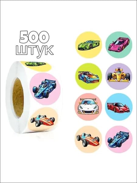 Наклейки