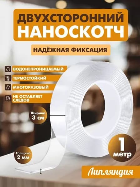 Клейкая лента канцелярская 30 мм, 1 шт.