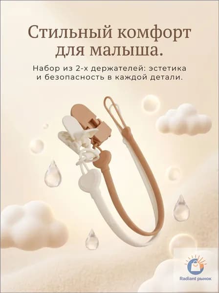 Держатель для соски пустышки / Прищепка для соски / Клипса зажим, набор 2 штуки. Длина 30 см. Силикон, пластик. Цвет белый/бежевый