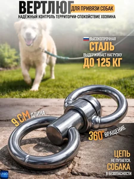 Вертлюг на ошейник для собак средних и крупных пород Амуниция для цепи поводка и шлейки Металлический неразборный №3 Большой с кольцом НФ-00000073