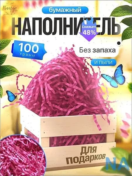 Бумажный наполнитель для подарков "Розовый" 100 грамм