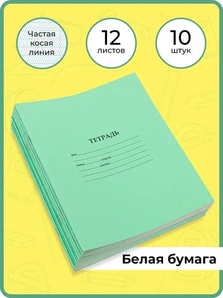 Тетрадь