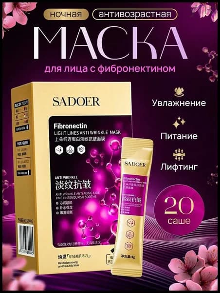 Набор для косметических масок Антивозрастной уход Для зрелой кожи