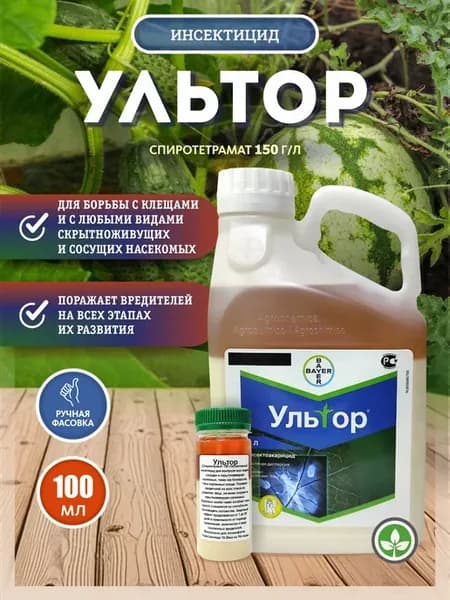 Ультор инсектицид 100 мл