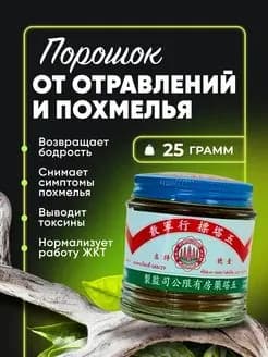 Средство из смеси тайских трав Я Хом 25 гр.