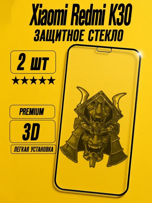 Защитное стекло на Xiaomi Redmi K30 (2 шт)