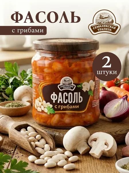 Фасоль с грибами в томатном соусе 470 гр, набор 2 шт.