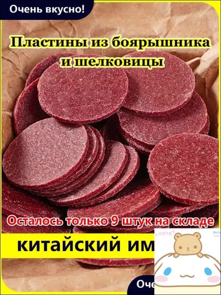Популярные пластины из боярышника и шелковицы, 60 штук по 5 г, где кислинка сбалансирована сладостью ягод, каждая в индивидуальной упаковке, общий вес 300 г