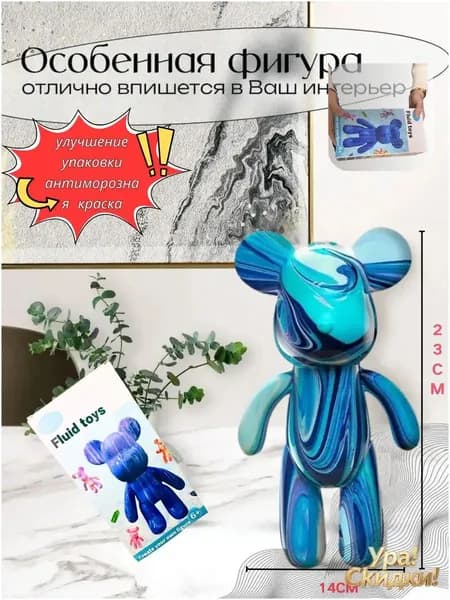 Набор для творчества Игрушка Медведь BearBrick 23 см для девочек, мальчиков и взрослых, краски флюид арт: Синий;голубой;белыйй