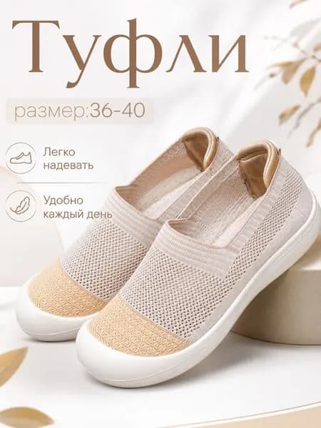 Туфли