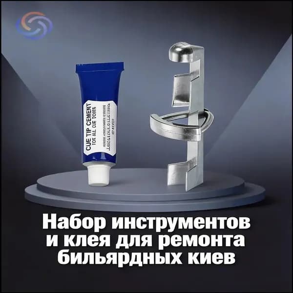 Качественный комплект для смены наклейки кия: алюминиевый пресс и клей 20г 1