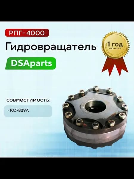 Гидровращатель РПГ-4000