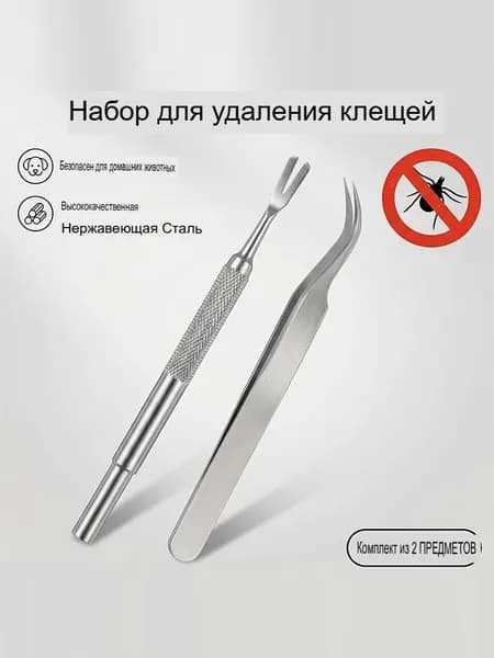 Портативный инструмент для удаления клещей нержавеющая сталь для домашних питомцев