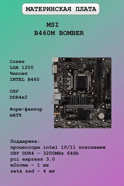 MSI , DDR4, Материнская плата