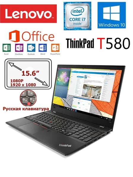Lenovo ThinkPad T580-Ultra Ноутбук 15.6", Intel Core i7-8550U, RAM 16 ГБ, SSD 512 ГБ, Intel UHD Graphics 620, Windows Pro, черный, Русская раскладка