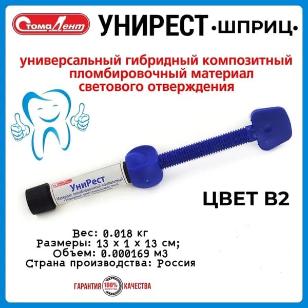 УНИРЕСТ шприц В2/ Стомадент