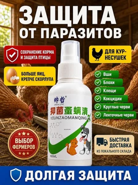 Дуст средство для кур от пероедов и блох
