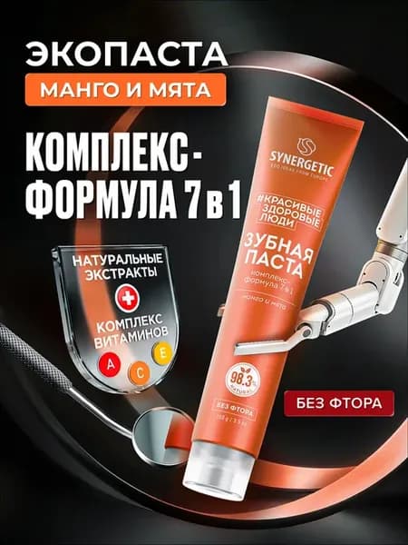 Зубная паста, Комплекс-формула 7 в 1, 100 г
