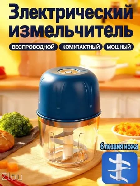 Портативный электрический измельчитель чеснока и овощей на 6 лезвия , инструмент для измельчения продуктов 350 мл
