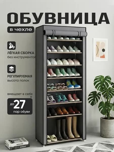 Обувница в прихожую закрытая этажерка подставка узкая