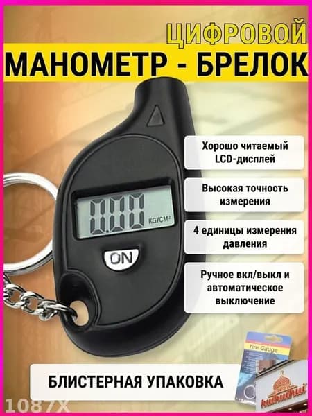 Манометр автомобильный, 1 шт.