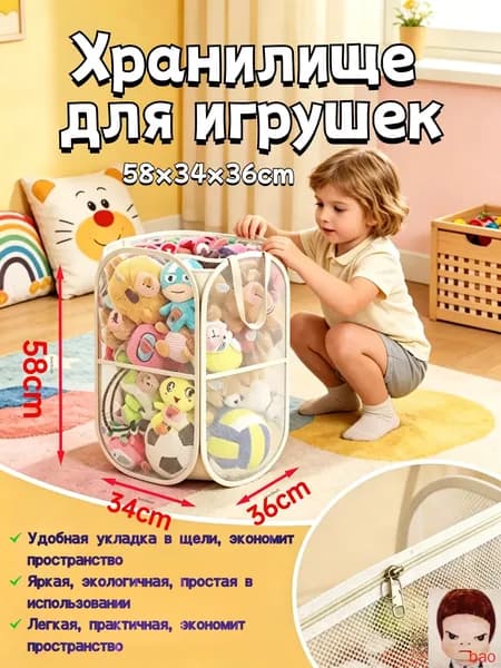 Корзина для игрушек длина 36 см, ширина 34 см, высота 58 см.
