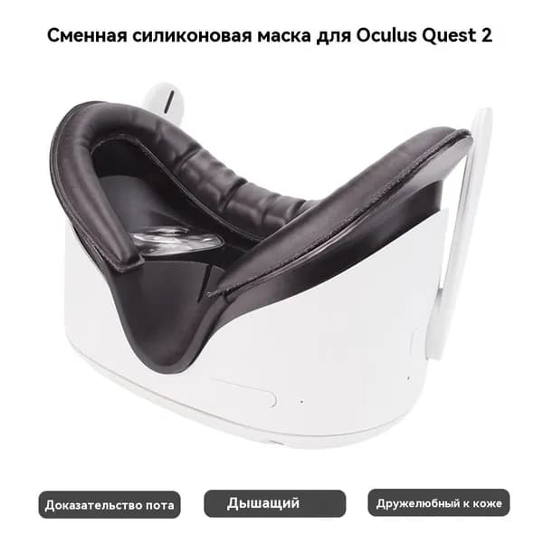 Заменяемая лицевая маска для Oculus Quest 2 с улучшенной посадкой и светонепроницаемыми вставками