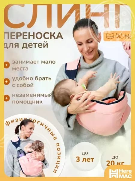 Слинг HEREMAC