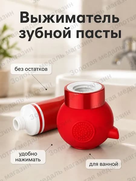 Дозатор для зубной пасты, 1 шт