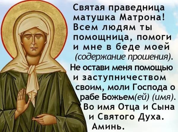 Молитва на исцеление .Ламинированная карманная Икона Матрона Московская