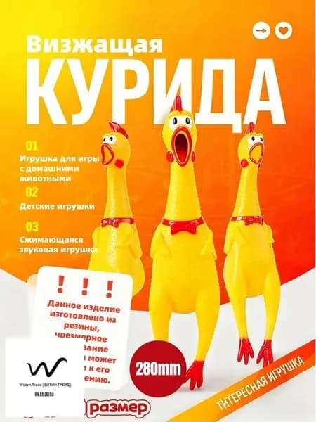 Детская игрушка для домашних животных: пищащая курица, средний размер