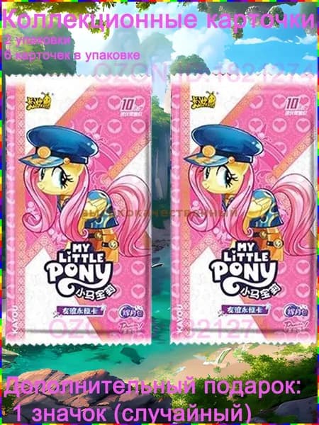 Набор из 12 карточек My Little Pony в двух упаковках по 6 штук