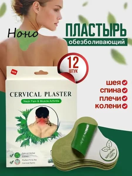 Согревающие пластыри от боли в спине и шее, 12 шт