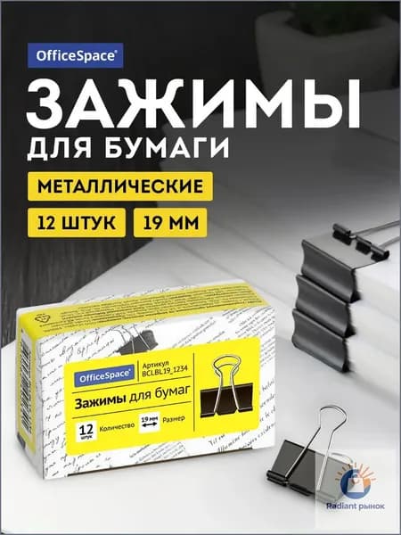 Зажим для бумаги 19 мм, 12 шт.