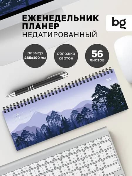 Планинг еженедельник недатированный BG
