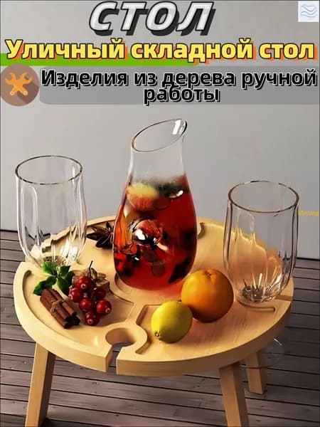 Садовый стол,Массив дерева 23.5х11.5 см