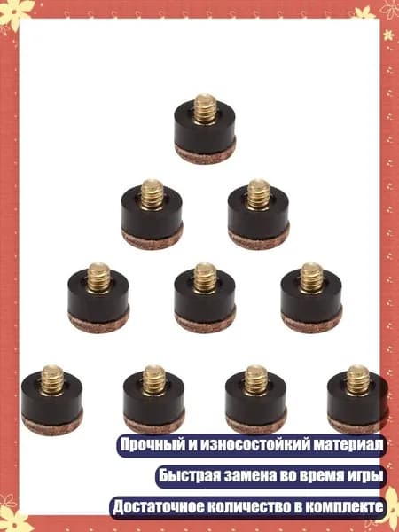 10 шт. Наконечники для кия из твердой кожи с винтовым креплением для пула и снукера, - 12MM